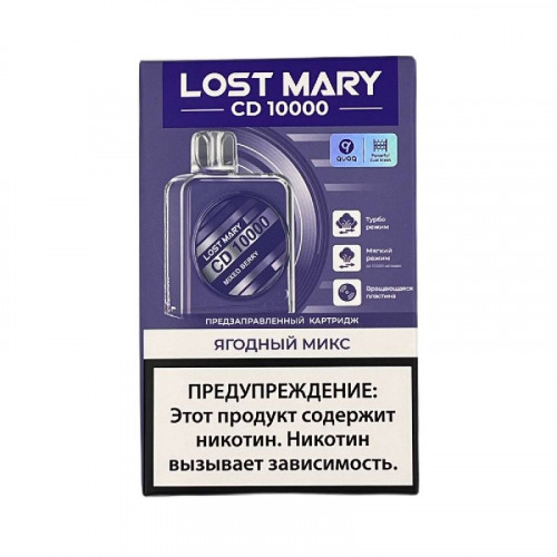 Электронная сигарета Lost Mary CD 10000 + картридж - Mixed Berry (Ягодный Микс)